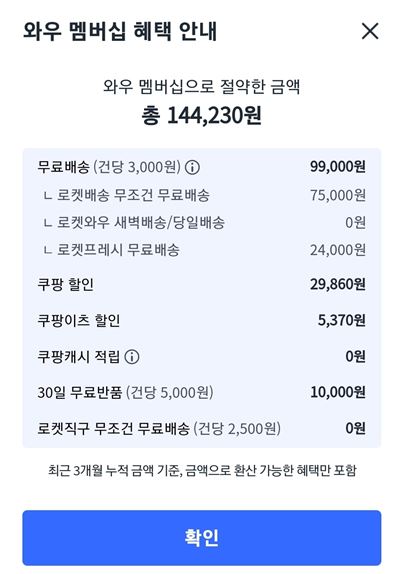 와우멤버십 혜택