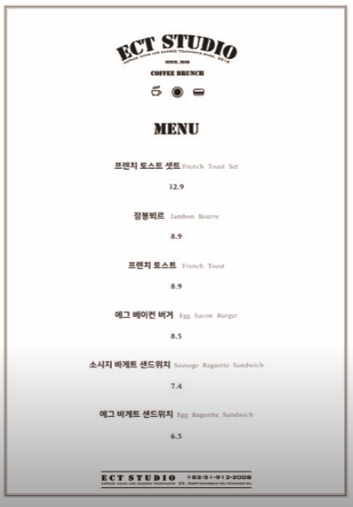 에쎄떼 메뉴정보