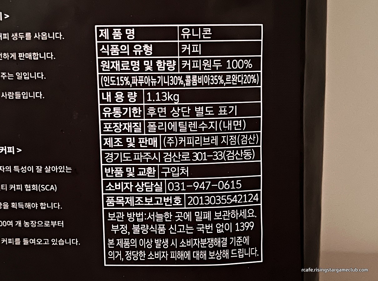 커피 리브레 유니콘(Coffee Libre Unicorn) 블렌드 원재료명 및 함량