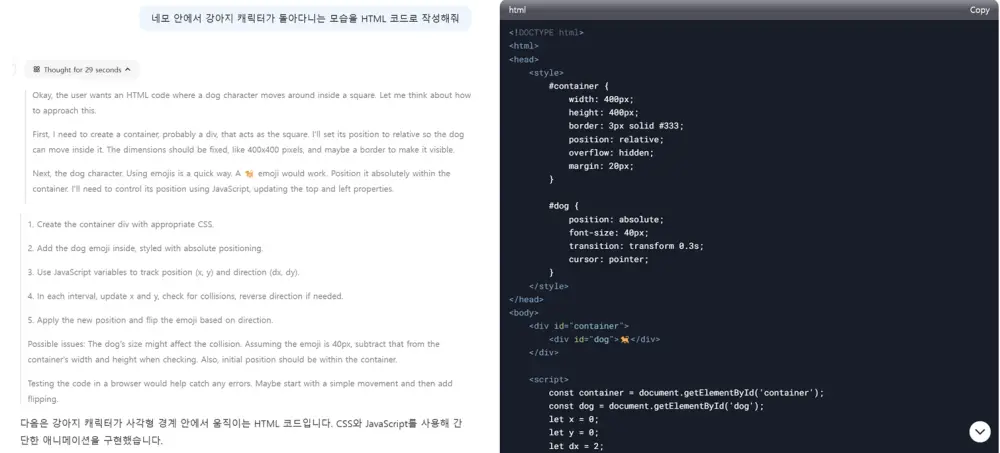 딥시크 답변 화면