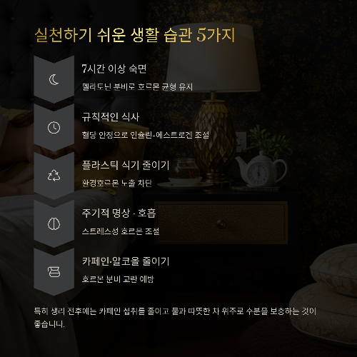 여성 호르몬 불균형, 자연 요법과 식단으로 다스리는 방법