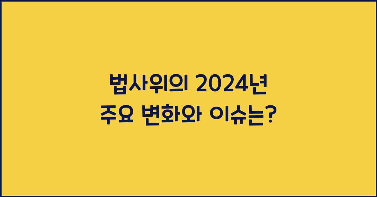 법사위