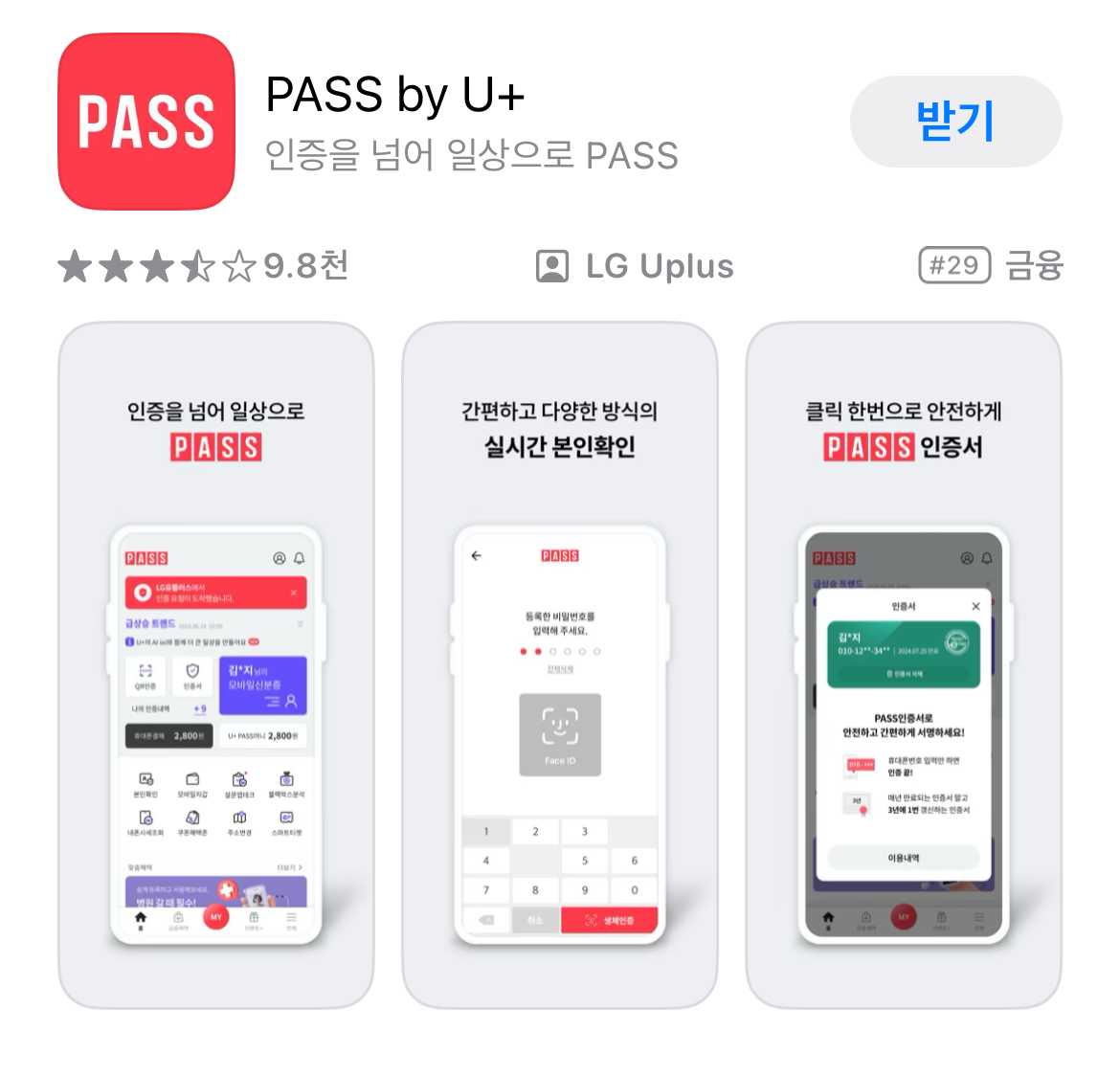통신사별 pass 앱