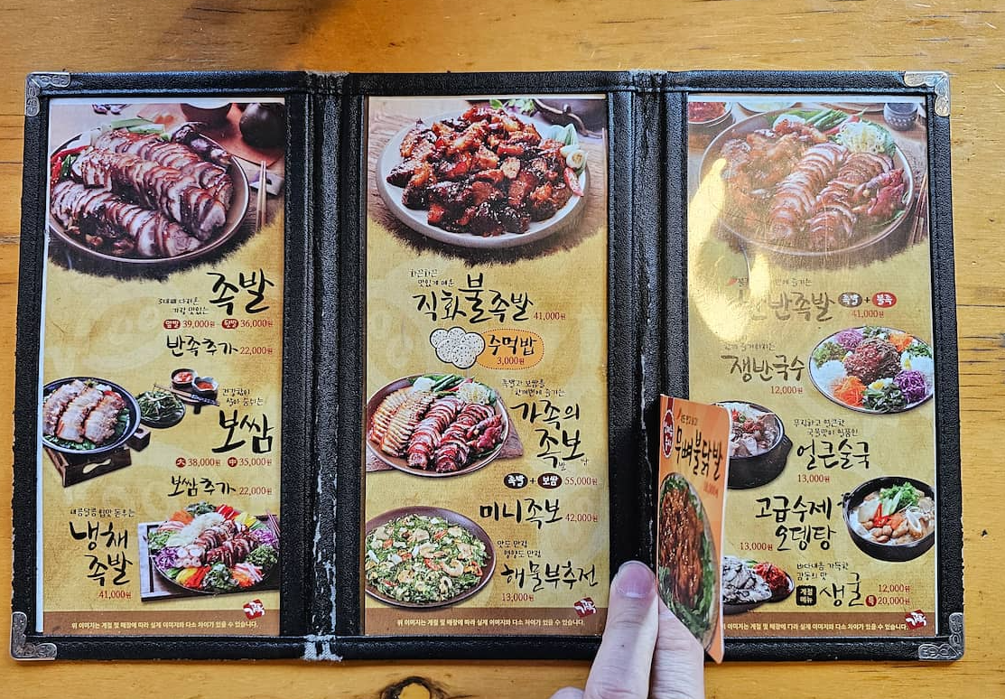 의왕역 근처 모임 - 가장 맛있는 족발 3