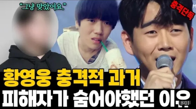 황영웅 하차