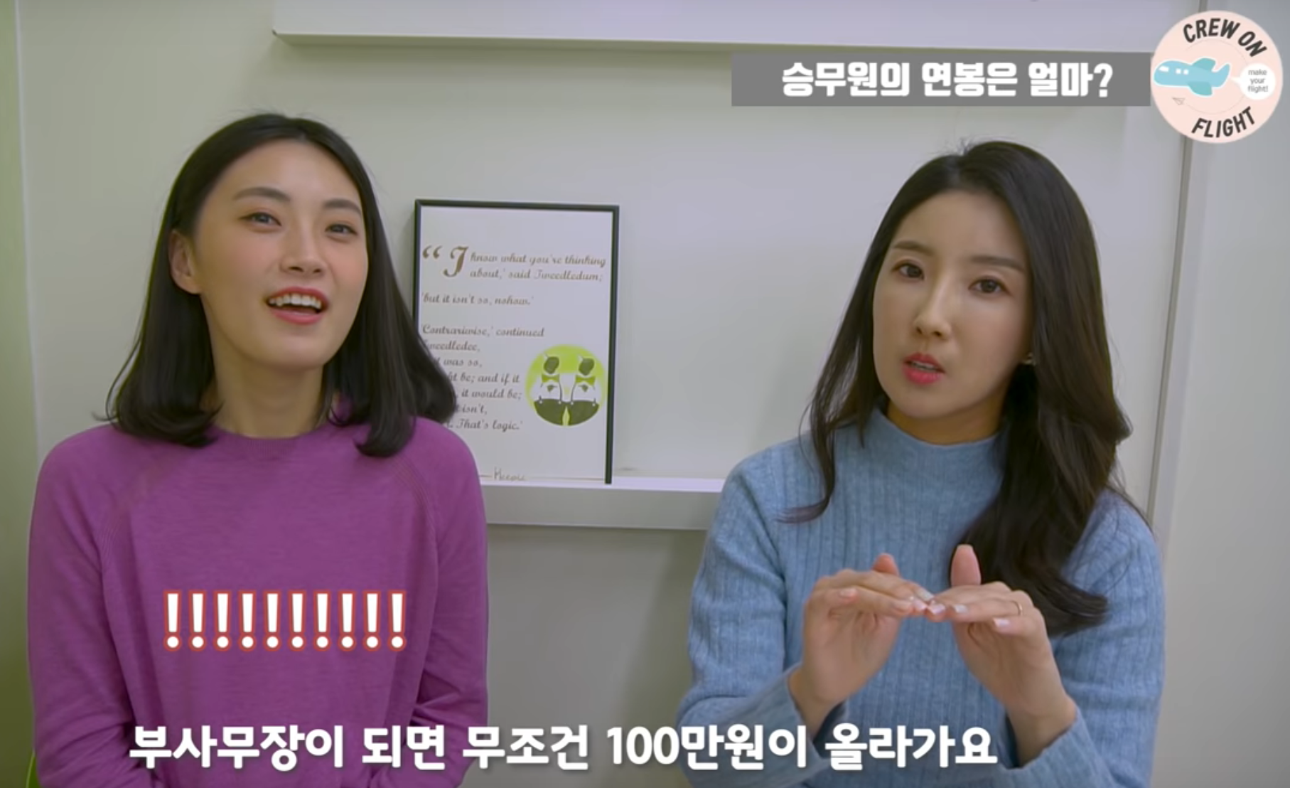 승무원-부사무장-연봉-설명