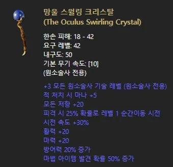 디아블로2 신오브 망울 스월링 크리스탈레저렉션 신오브 사용처_5