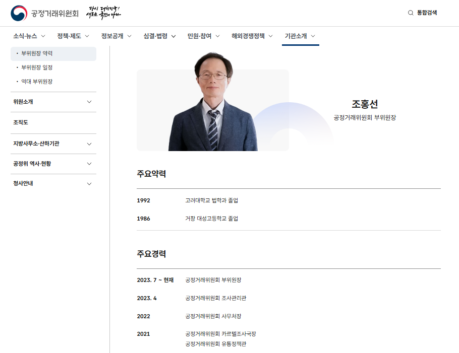공정거래위원회 신고절차 알아보기