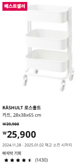 이케아 겨울세일 로스훌트 가격