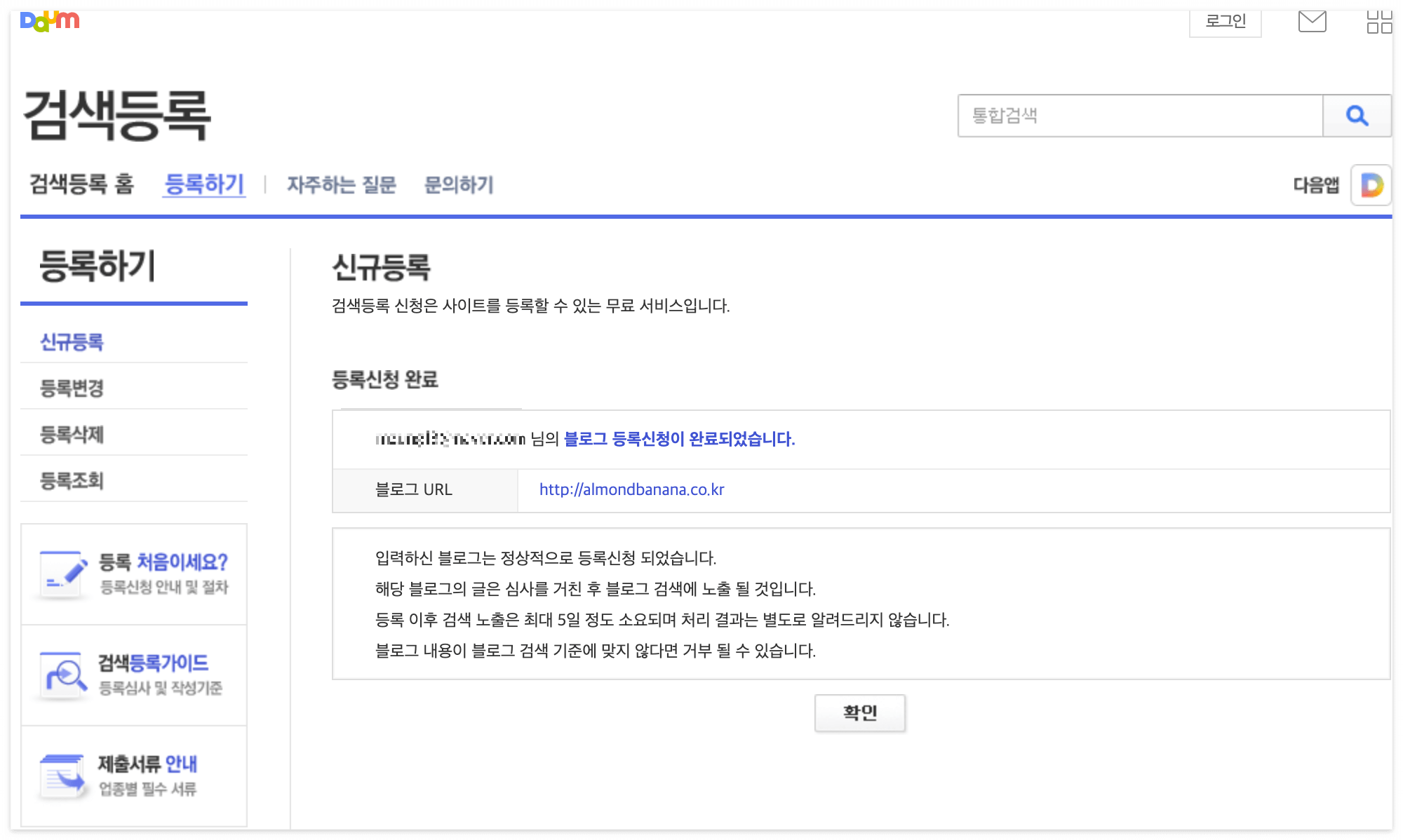 다음 검색등록