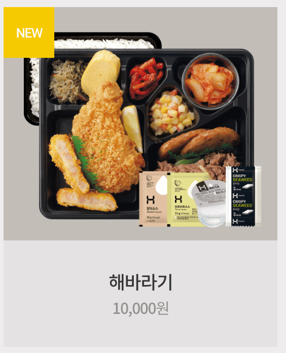 한솥도시락 대표 도시락 - 해바라기 도시락