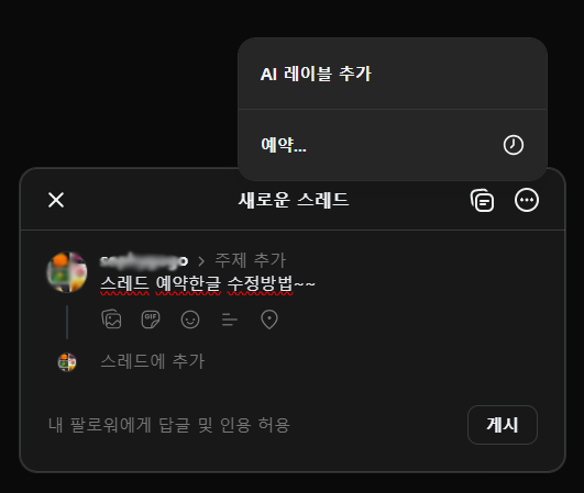 스레드 화면 일부