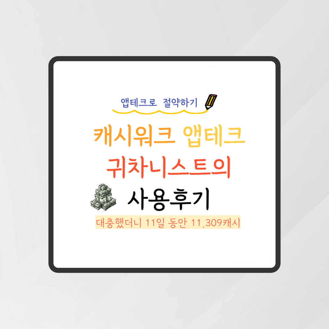 캐시워크