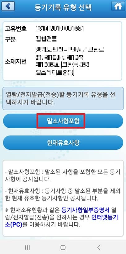 부동산 등기부등본 모바일 열람 전자발급