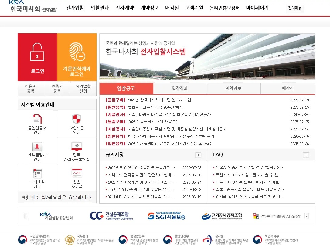 한국마사회전자조달시스템