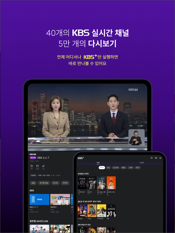 KBS+, KBS1 TV, KBS2 TV 방송 보기, 방송 다시 보기