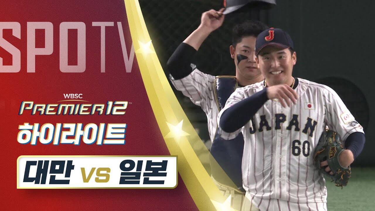 프리미어12 일본 대만 결승