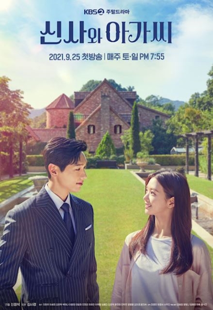 신사와 아가씨