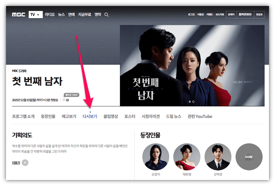 첫 번째 남자 드라마 보러가기