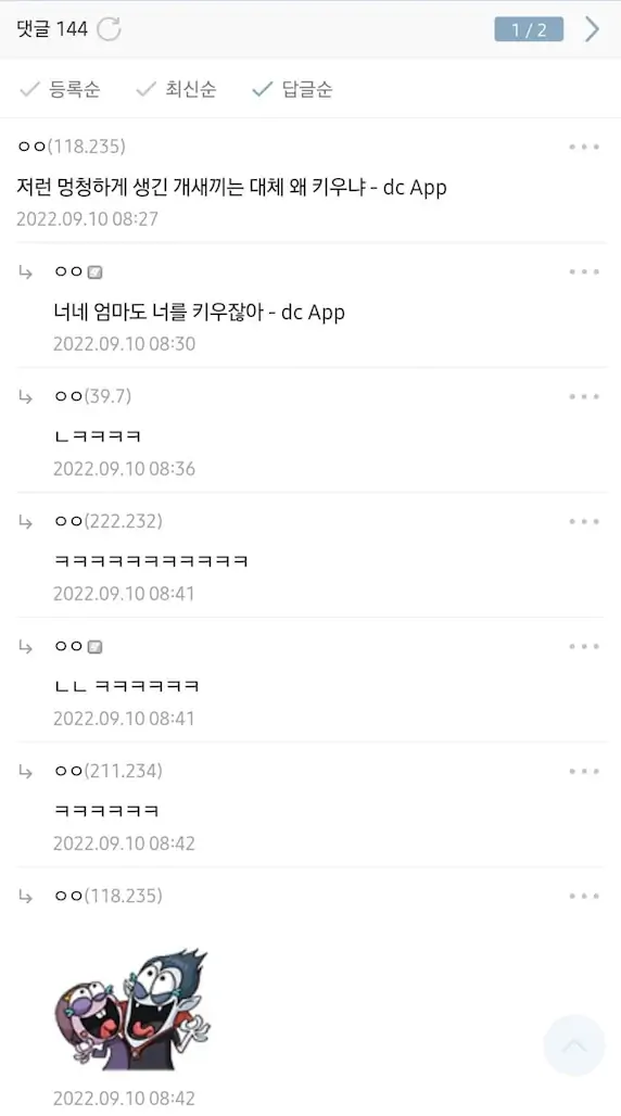 추석 숙모 개 난입