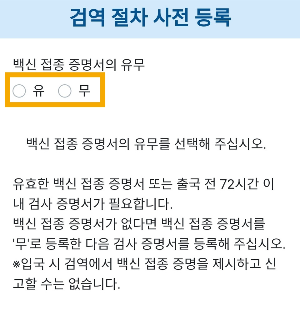 백신 접종 증명서 등록