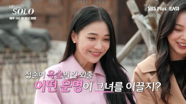 나는 솔로(SOLO) 13기 개성파출연자