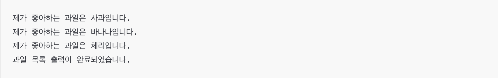 파이썬 for 반복문과 리스트 사용 예시