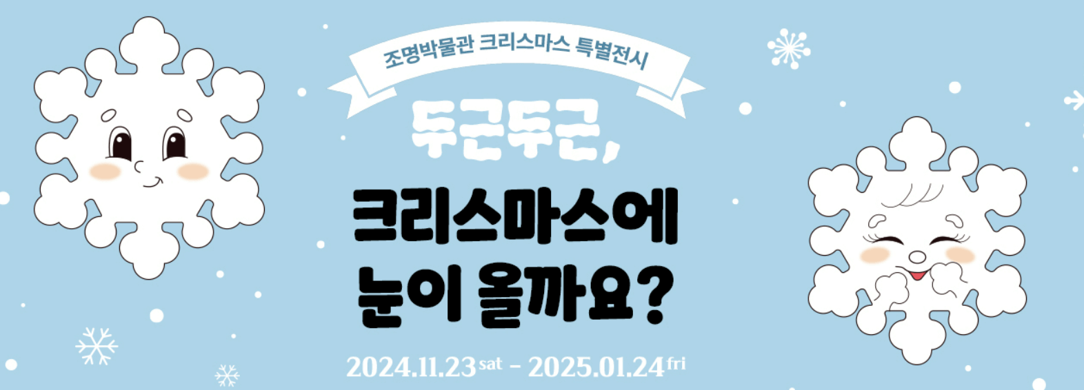 양주 조명박물관 크리스마스 이벤트