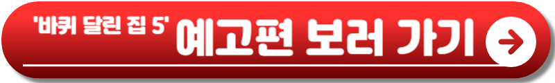 바퀴 달린 집 5