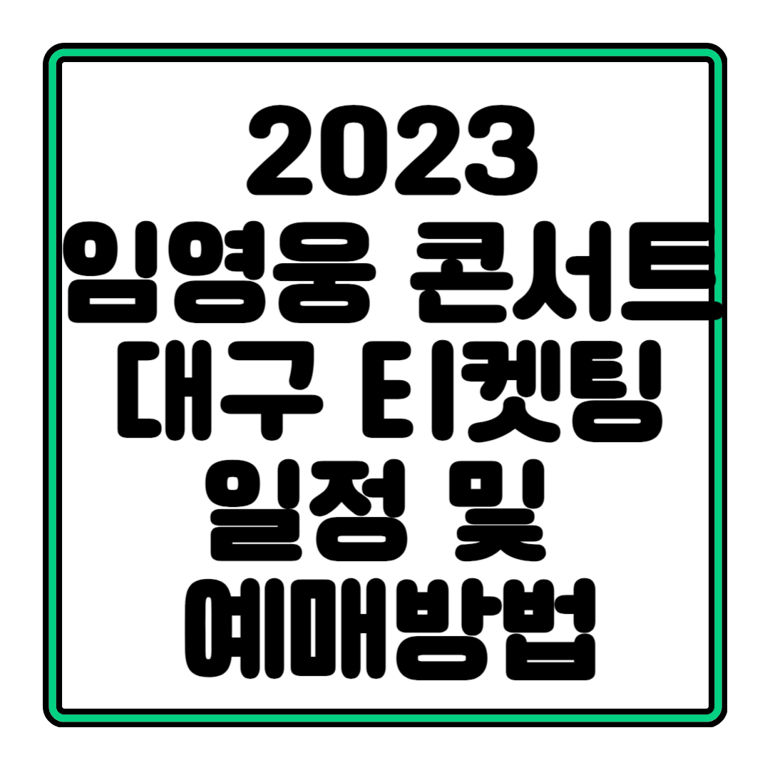 임영웅 콘서트