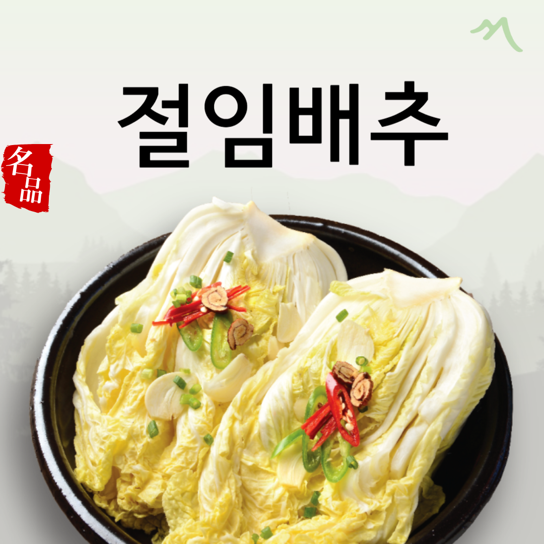 절임배추 10kg 20kg 구매