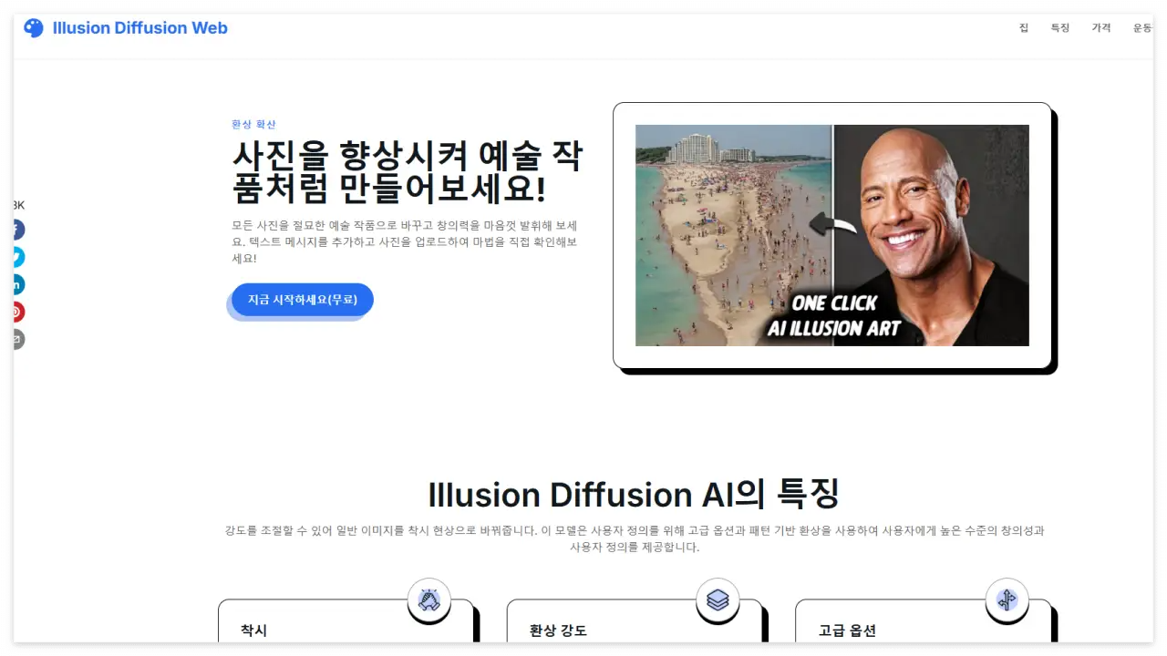 일루전 디퓨저 (Illusion Diffusion) - 이미지 생성 AI 서비스 소개