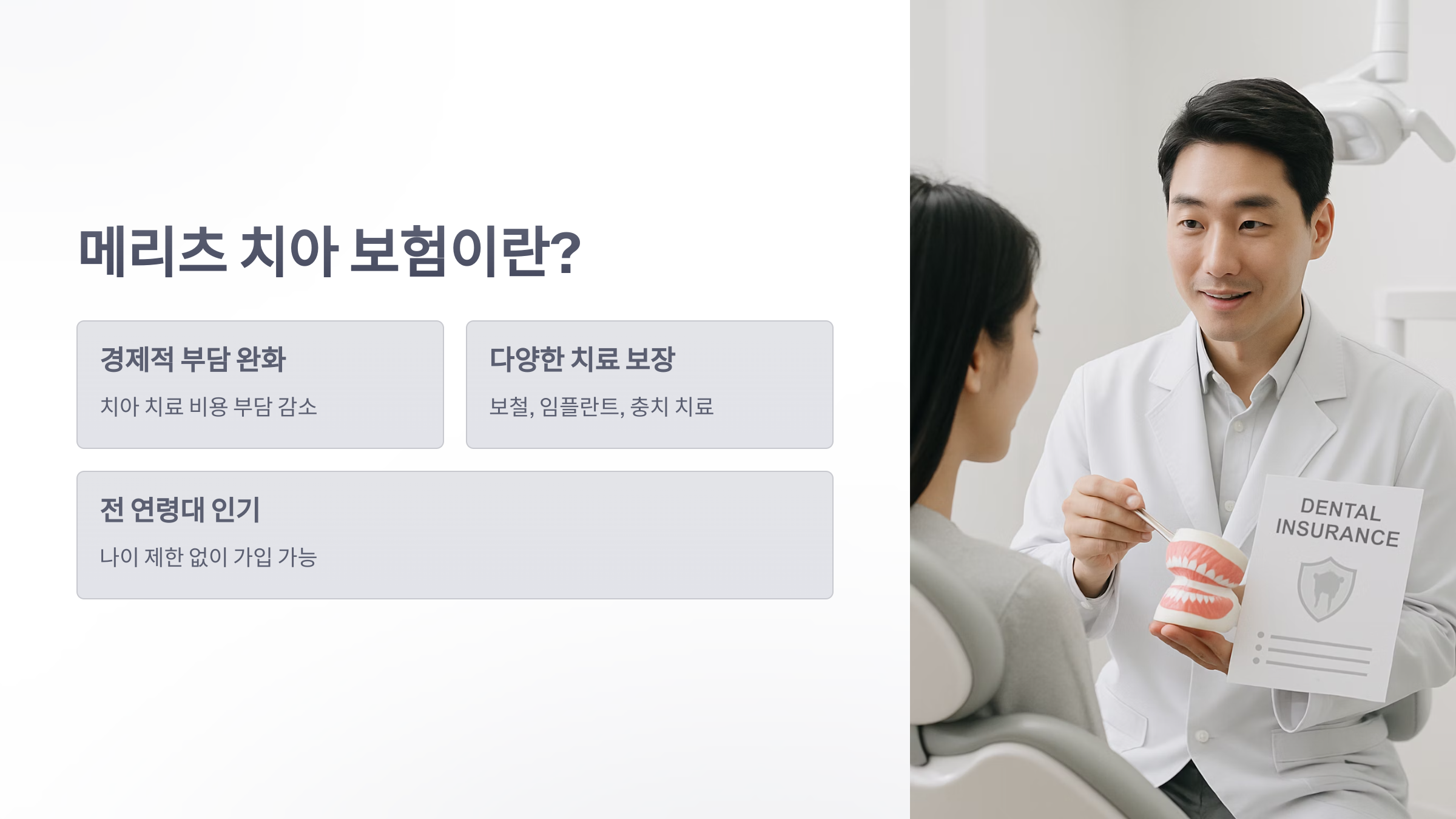 메리츠-치아-보험-03