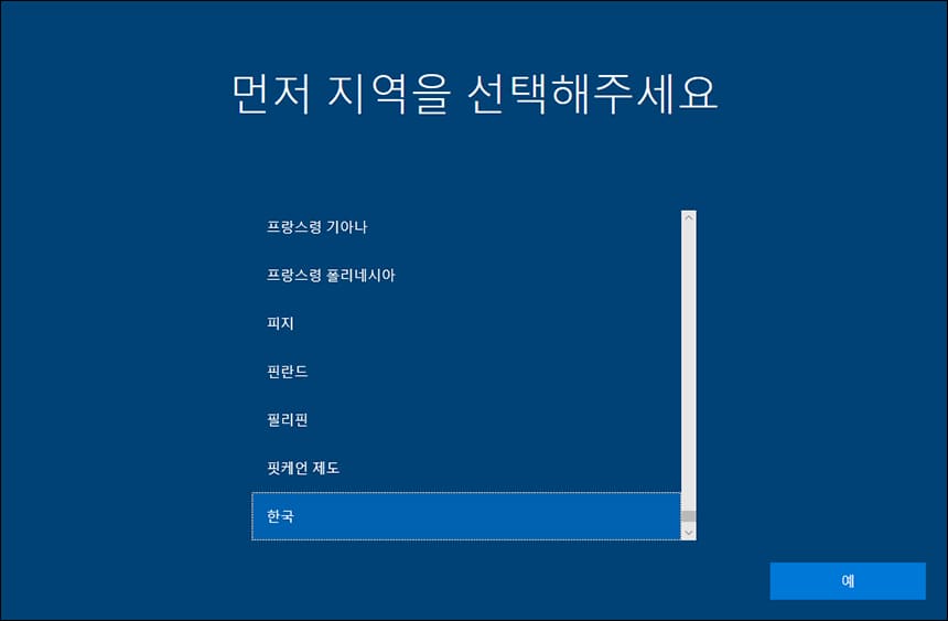 지역 선택 화면