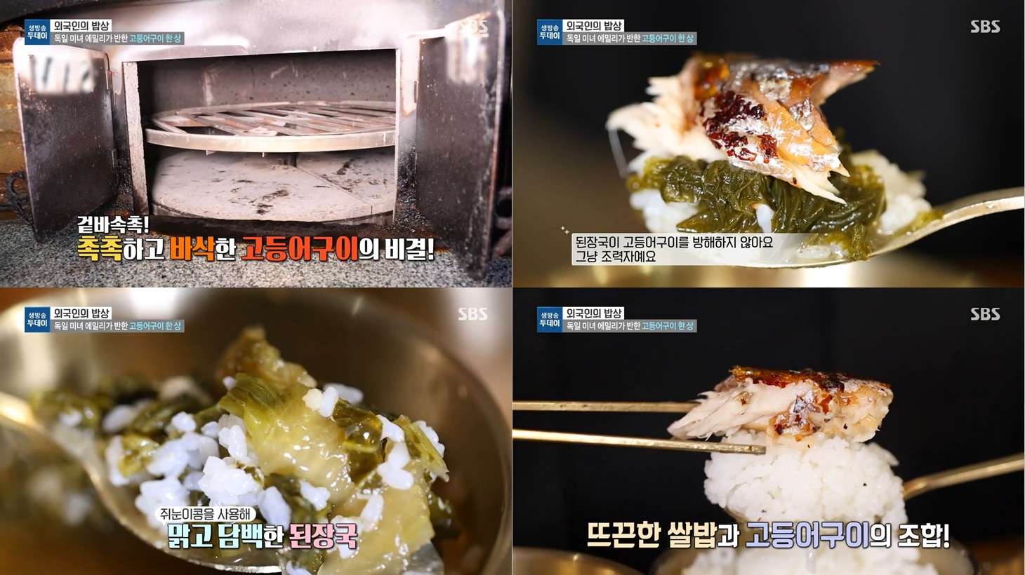 화덕 고등어구이 맛집