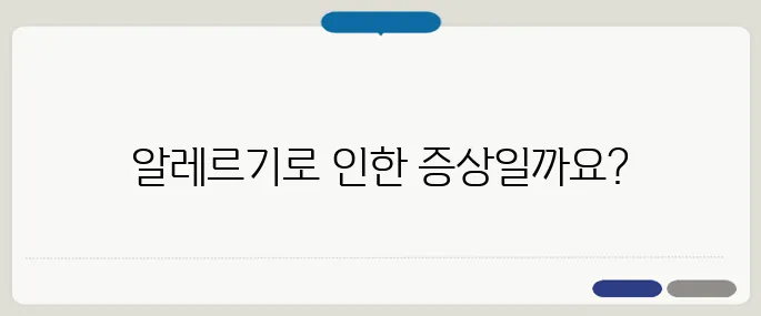 콧물이 계속 나는 이유 알레르기성 비염일 수 있어요