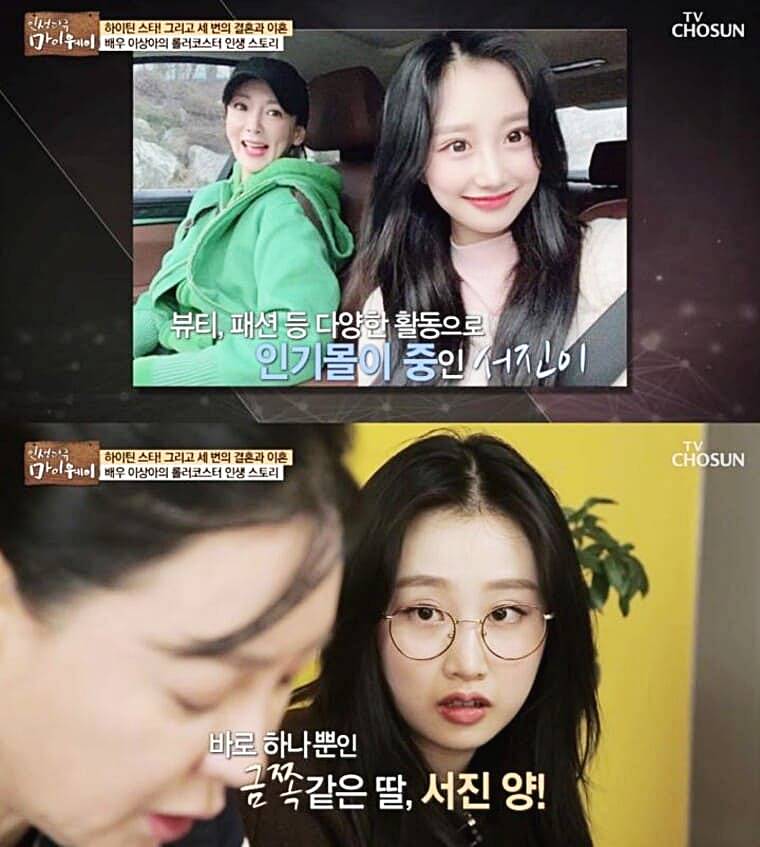 배우-이상아-딸-윤서진