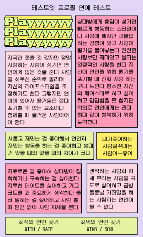 테스트잇 프로필 연애테스트 결과