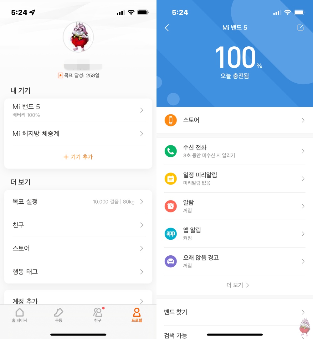 미밴드 5 벽돌 복구 업데이트 에러 발생시 대처 방법 다시업데이트