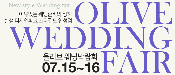 안성-한샘가구-웨딩박람회