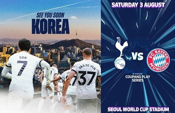 토트넘&뮌헨 축구경기