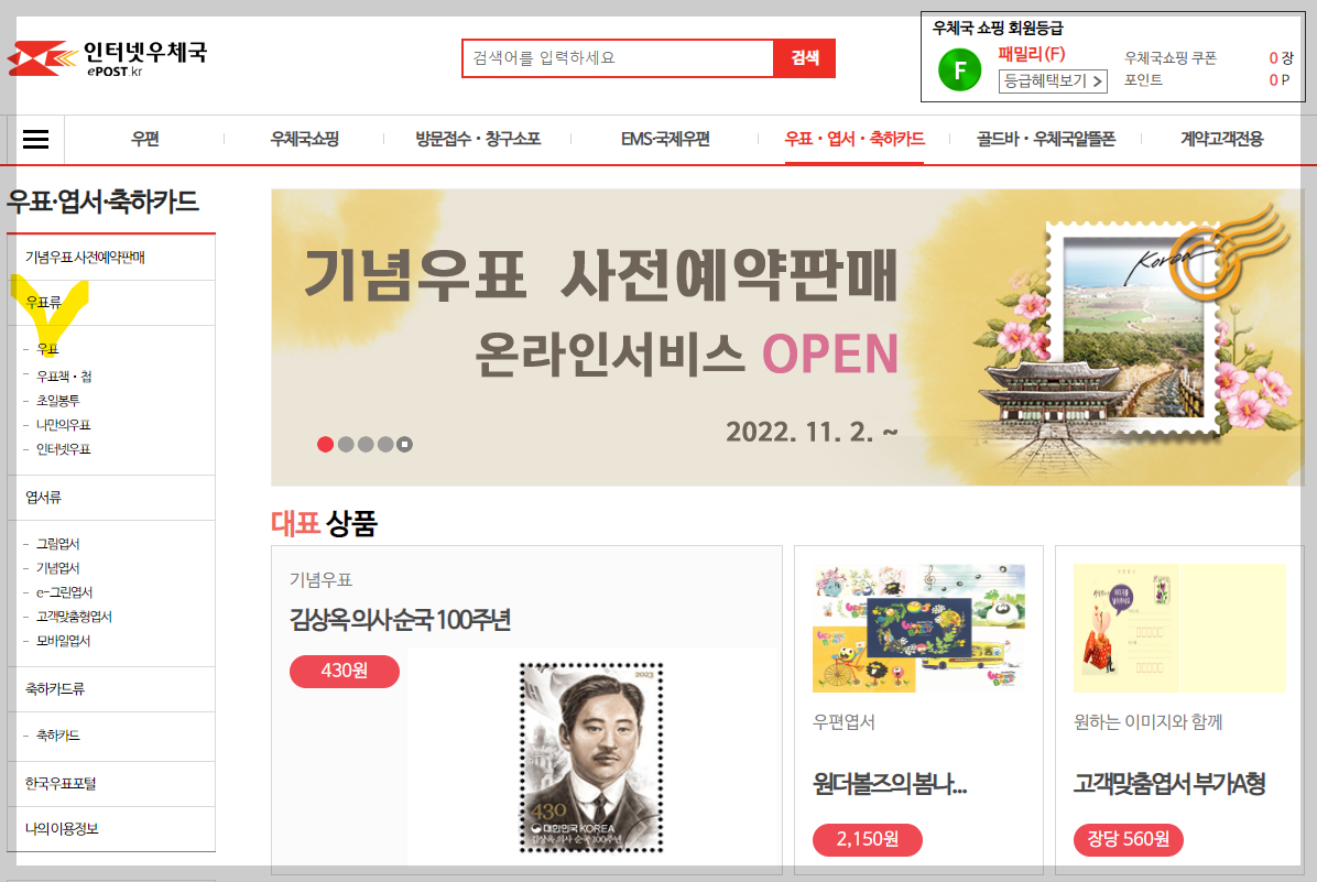 인터넷우체국 홈페이지 우료 엽서 축하카드 메뉴 첫 사진