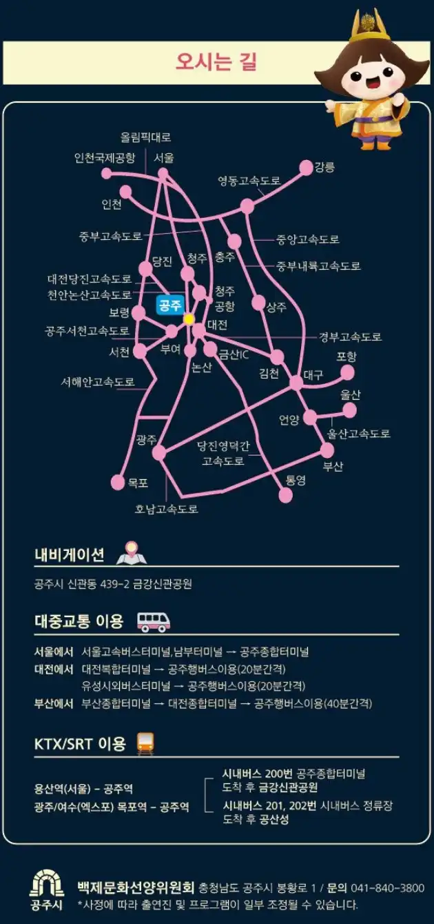 공주 백제문화제 오는길