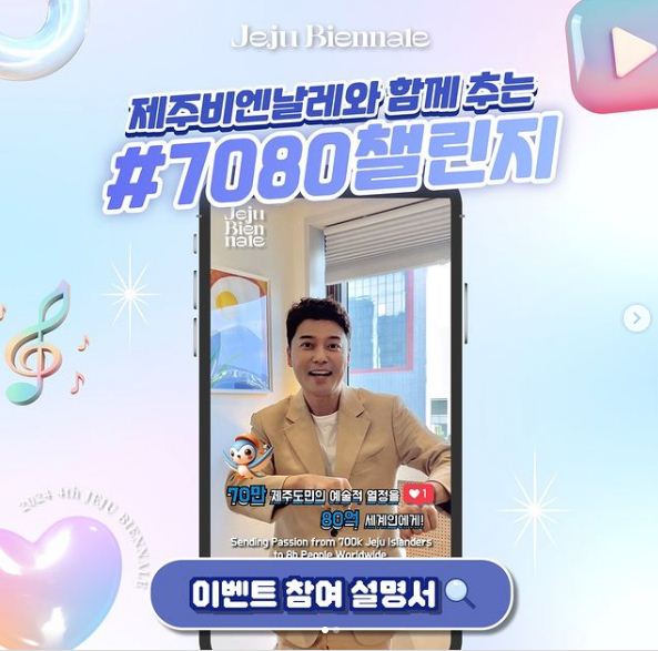 제주비엔날레