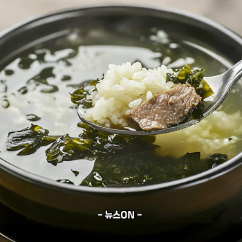 미역국 맛있게 끓이는 방법