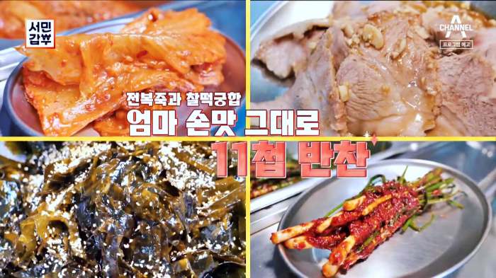 서민갑부 부산 기장 압력솥 전복죽 11첩 반찬 광주리 한상 파는 연 매출 45억 원 슈퍼 리치 갑부 방송 정보