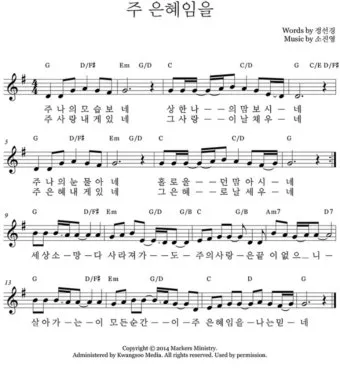 G코드 찬양 악보 주님의 임재 예배곡 가사 정리 모음_20