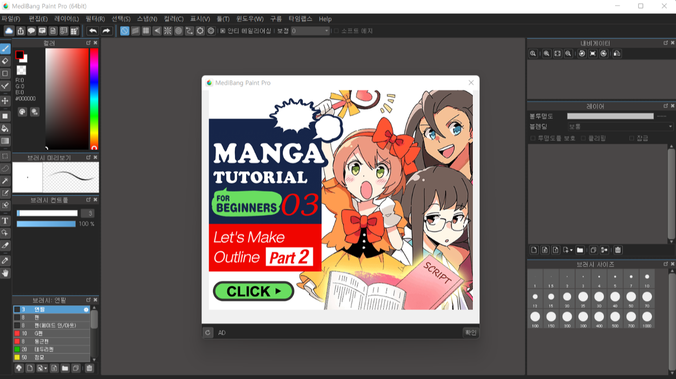 메디방 페인트 프로 시작 화면 사진