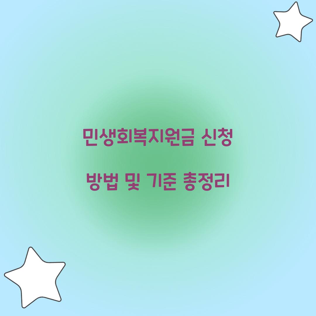 민생회복지원금 신청