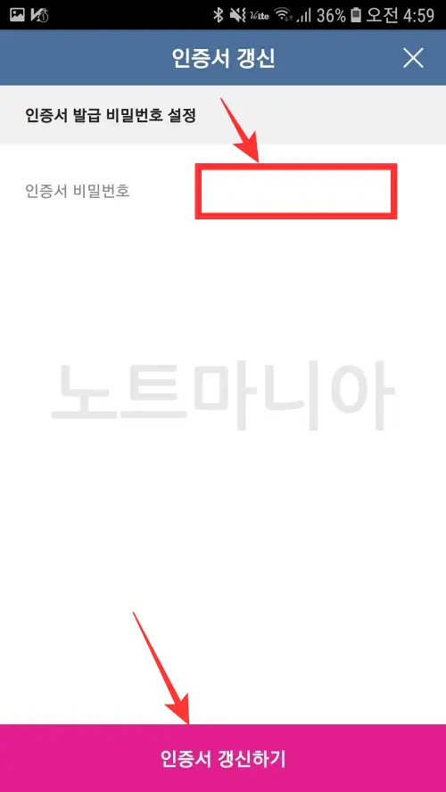 공인인증서 갱신하는 방법05
